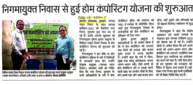 Coverage Jagran: CMC MCG on Home Composting with Eswachh